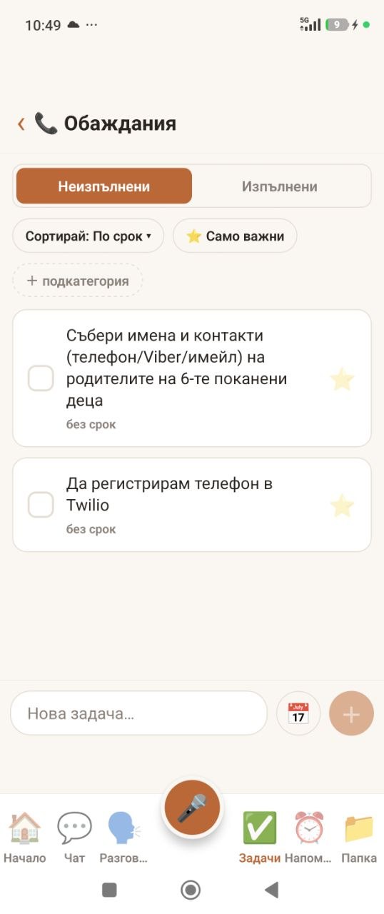 Задачи и списъци